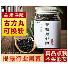 苓桂术甘汤预订订购价格 京东