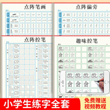 汉字笔画练习新款 汉字笔画练习21年新款 京东