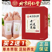 脚贴足贴排毒新款 脚贴足贴排毒21年新款 京东