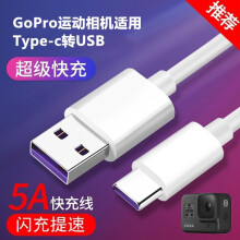 Gopro充电线型号规格 京东 Gopro充电线型号规格 京东