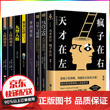 左疯子右天才排行 京东