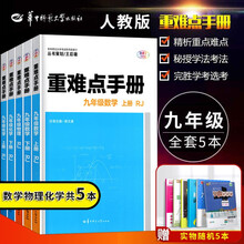 九年级化学难点价格报价行情 京东