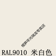米白色自动喷漆白色手喷漆半哑光墙面汽车轮毂修补漆 ral9010米白色