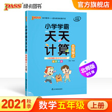 五年级上数学计算新款 五年级上数学计算21年新款 京东