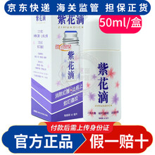 华星紫花油新款 华星紫花油21年新款 京东 华星紫花油新款 华星紫花油21年新款 京东