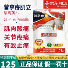 普拿疼膏贴新款 普拿疼膏贴21年新款 京东
