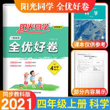 四年级科学练习册新款 四年级科学练习册21年新款 京东
