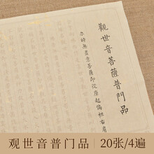 普门品书法品牌及商品 京东