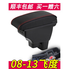 二代飞度扶手箱价格报价行情 京东 二代飞度扶手箱价格报价行情 京东