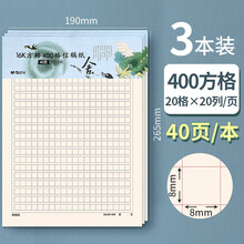 四百格作文纸 京东