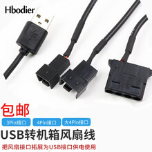 4pin转usb价格报价行情 京东