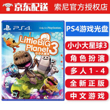 Ps4小小大星球新款 Ps4小小大星球21年新款 京东