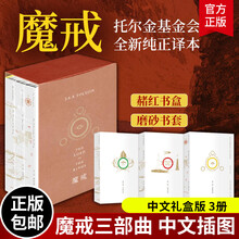 魔戒三部曲小说品牌及商品 京东
