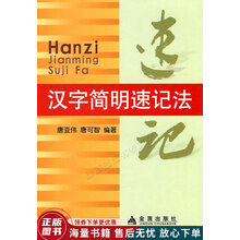 汉字速记新款 汉字速记21年新款 京东 汉字速记新款 汉字速记21年新款 京东