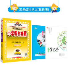 三年级科学新款 三年级科学21年新款 京东