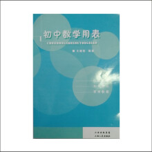 初中数学定理价格报价行情 京东