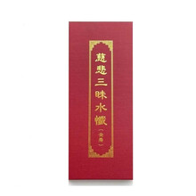 三昧水忏价格图片精选 京东