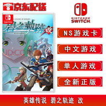 碧之轨迹数字版新款 碧之轨迹数字版21年新款 京东