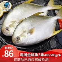 深海金鲳鱼条价格报价行情 京东
