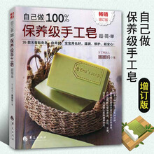 Diy冷制皂价格报价行情 京东 Diy冷制皂价格报价行情 京东