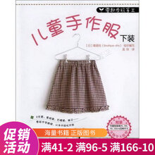 儿童手作服下装新款 儿童手作服下装2021年新款 京东