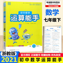 初中数学方程式价格报价行情 京东