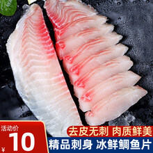 鲷鱼刺身价格报价行情 京东