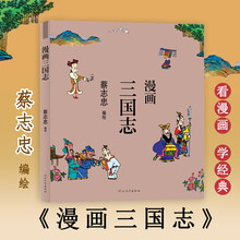 三国志漫画价格报价行情 京东