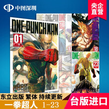 一拳超人漫画 京东
