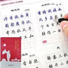 行书硬笔字贴推荐新款 行书硬笔字贴推荐21年新款 京东