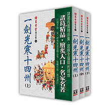 一剑光寒十四州价格报价行情 京东