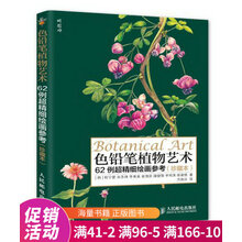 色铅笔植物艺术新款 色铅笔植物艺术21年新款 京东 色铅笔植物艺术新款 色铅笔植物艺术21年新款 京东