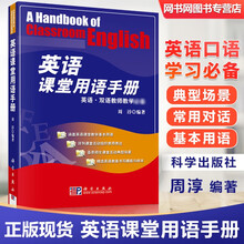 英语课堂用语价格报价行情 京东