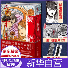 伊藤润二漫画品牌及商品 京东