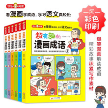 成语漫画16型号规格 京东