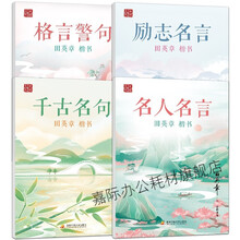 名人名言格言网价格报价行情 京东