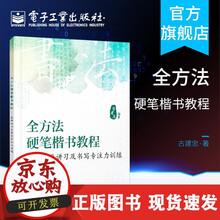 汉字基本笔顺品牌及商品 京东