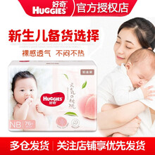 好奇纸尿裤nb35价格报价行情 京东