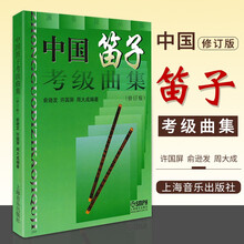 笛子入门曲谱价格报价行情 京东