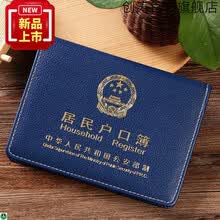 户口薄新款 户口薄2021年新款 京东