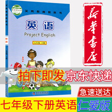 仁爱初一英语课本型号规格 京东