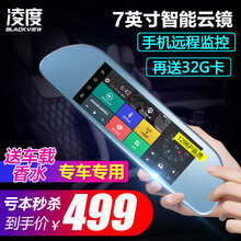 凌度行车记录仪7英寸