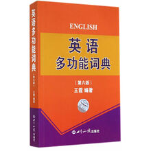 王霞英语词典包邮价格报价行情 京东 王霞英语词典包邮价格报价行情 京东
