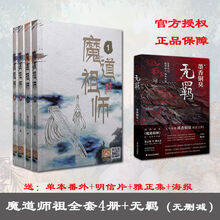 魔道祖师无羁新款 魔道祖师无羁21年新款 京东