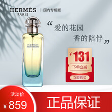 爱马仕花园系列新款 爱马仕花园系列21年新款 京东