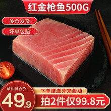 冷冻吞拿鱼刺身价格多少钱一斤 冷冻吞拿鱼刺身价格图片 京东生鲜