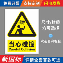 当心碰撞安全警示牌当心障碍物小心碰撞标识牌小心碰头注意安全温馨