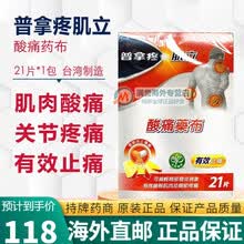 普拿疼膏贴价格报价行情 京东