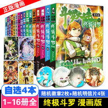 漫画书斗罗大陆11册新款 漫画书斗罗大陆11册21年新款 京东 漫画书斗罗大陆11册新款 漫画书斗罗大陆11册21年新款 京东