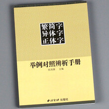 异体字手册新款 异体字手册21年新款 京东 异体字手册新款 异体字手册21年新款 京东